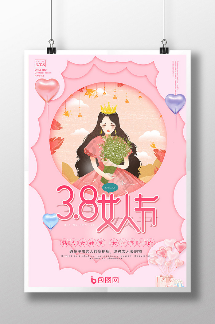 38节女神节宣传语图片