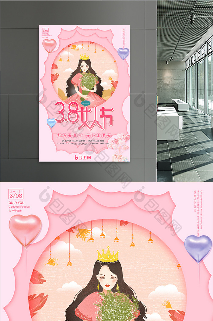 粉色清新扁平化女神节三八妇女节女人节海报