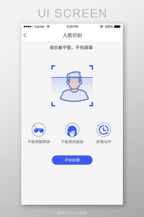 蓝色简约金融APP人脸识别UI移动界面