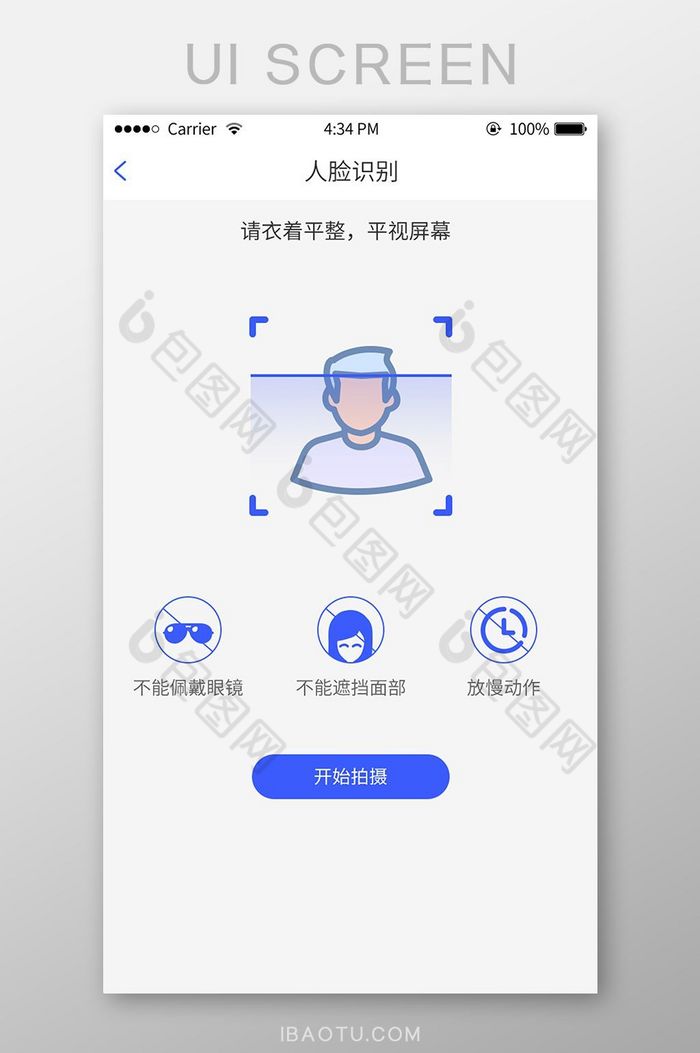 蓝色简约金融APP人脸识别UI移动界面图片图片