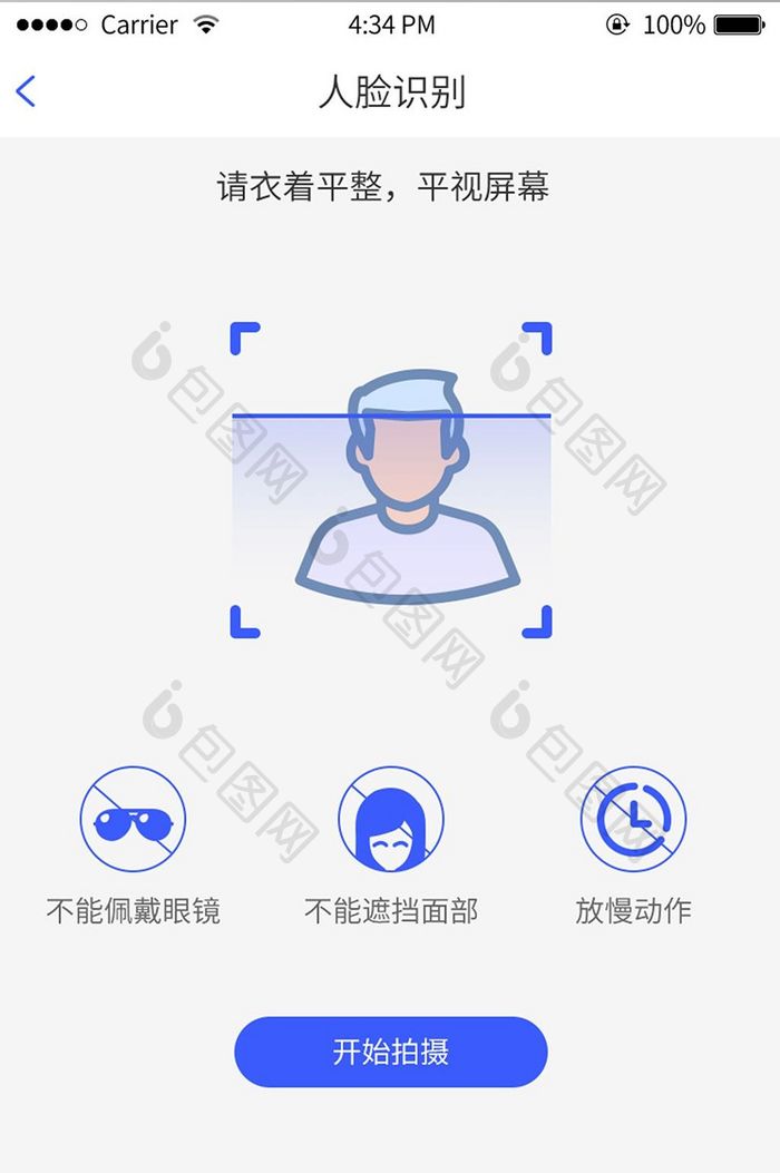 蓝色简约金融APP人脸识别UI移动界面