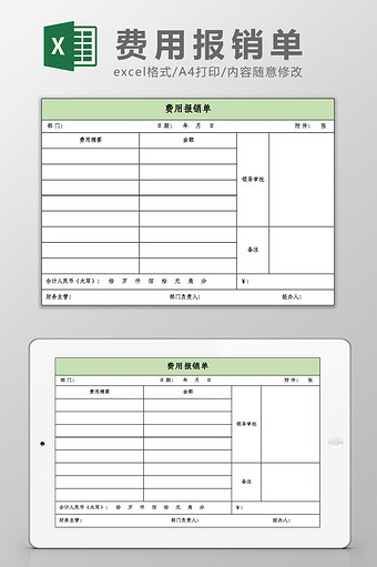 费用报销单excel模板图片