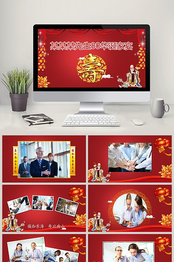 中国风 红色喜庆祝寿相册动态图PPT模板图片