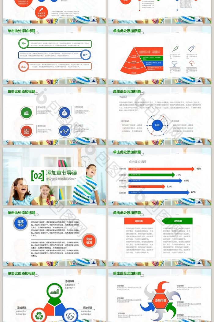 炫彩 可爱儿童说课教育教学通用PPT模板