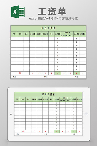 工资单excel模板图片