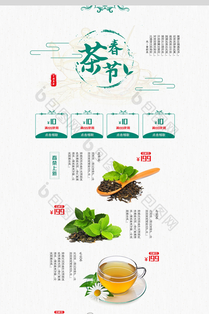 春茶节中国风清新绿色首页