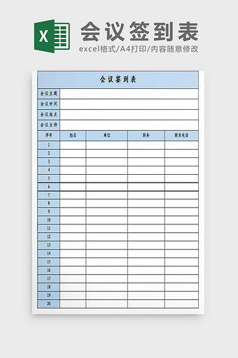 正版会议签到excel-会议签到excel表格模板下载-包图网
