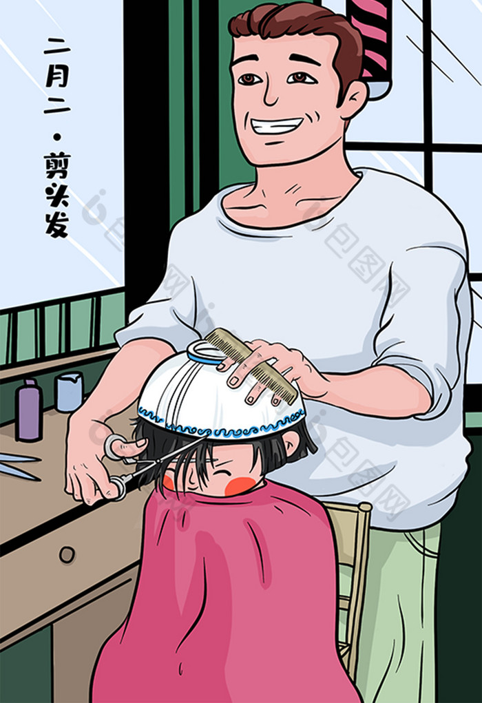 二月二剪头发插画
