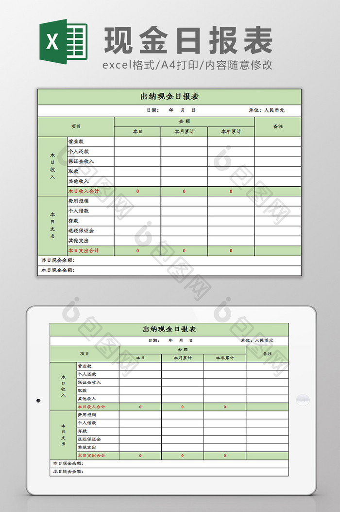 出纳现金日报表 Excel模板下载 包图网