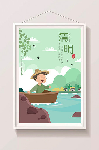 卡通孩童清明节气划船中国风海报app插画图片
