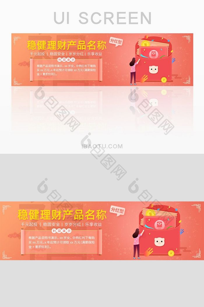 小清新金融理财banner