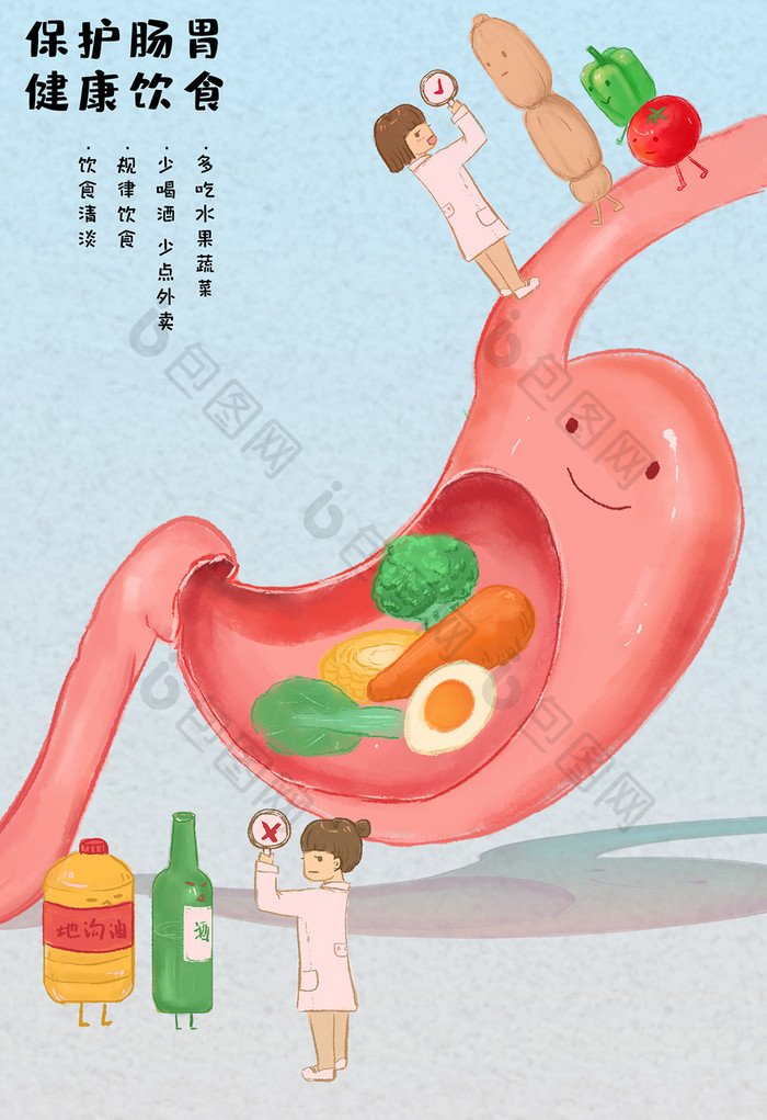 卡通清新保护肠胃注意饮食医疗卫生健康插画