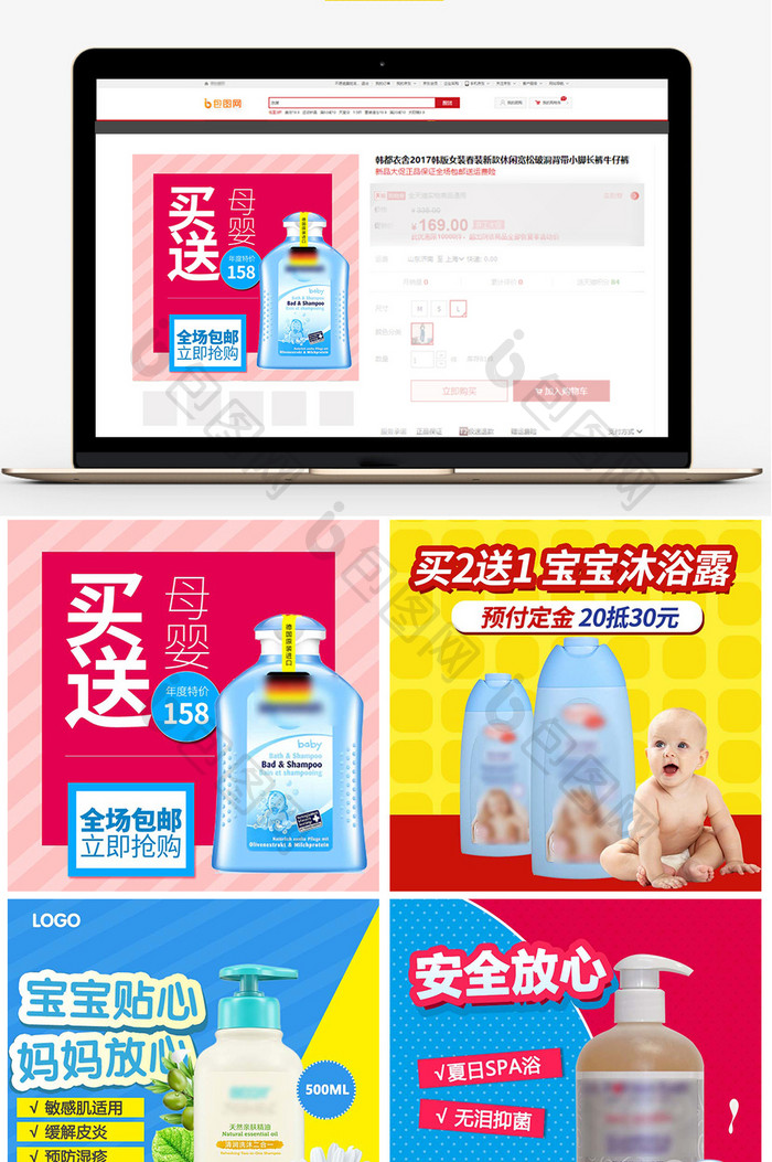 清新简约宝宝母婴洗护用品沐浴淘宝主图模板