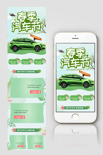浅色青绿色春季汽车节淘宝天猫无线首页模板图片