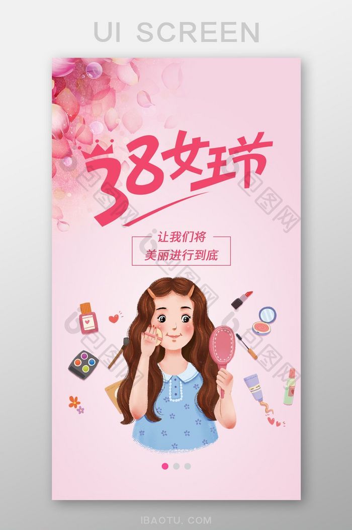 粉色时尚妇女节app引导页