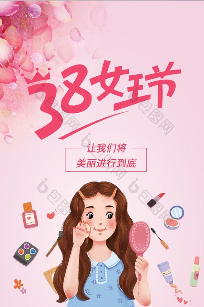 粉色时尚妇女节app引导页