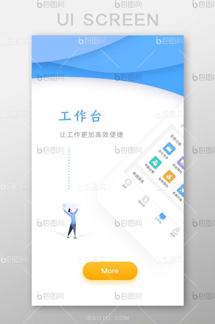 蓝色渐变设计引导页UI移动界面-包图网