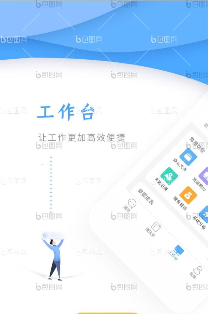 蓝色渐变设计引导页UI移动界面-包图网