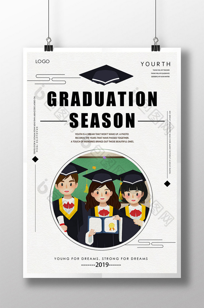 简单的青春毕业季海报设计