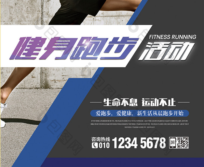 蓝黑大气简约健身跑步运动海报