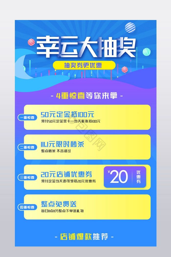 幸运大抽奖关联销售模板