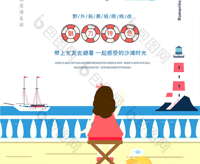 蓝色简约浪漫海岛游海报