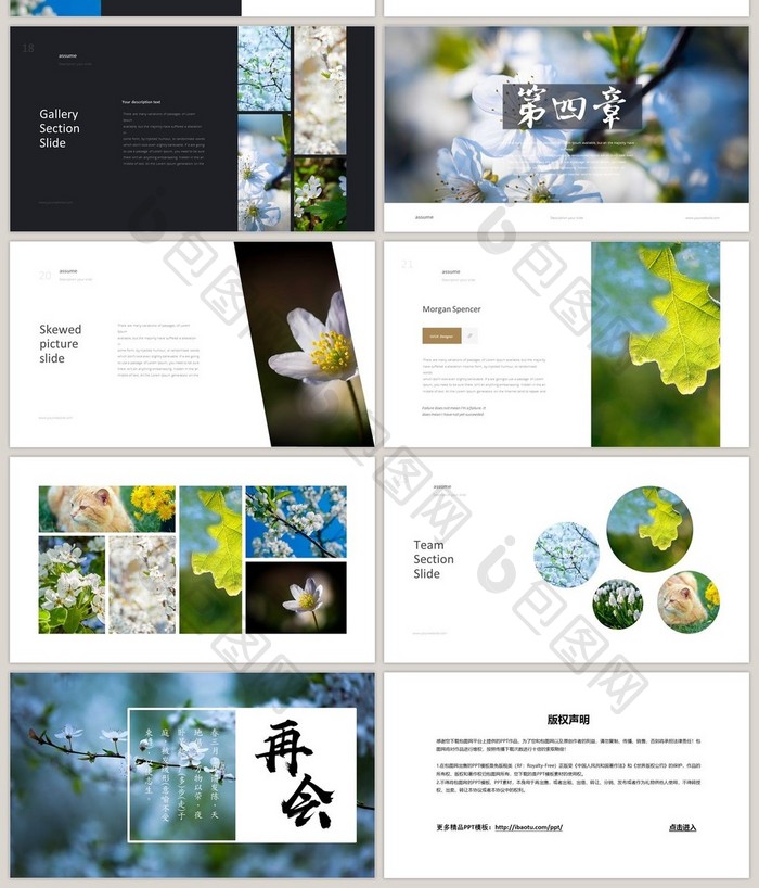 小清新文艺春天来了旅游相册PPT模板