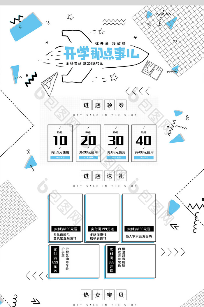 开学季美妆化妆品活泼首页设计