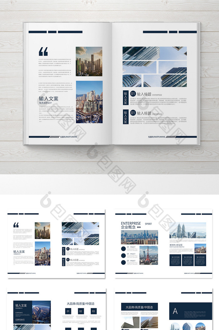 深蓝色大气企业整套宣传画册设计