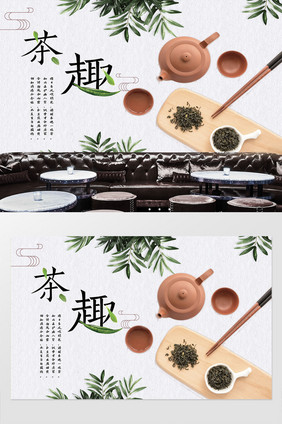 中式禅茶茶道文化茶趣茶叶背景墙