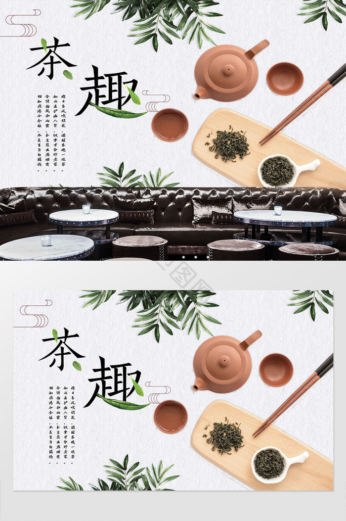 中式禅茶茶道文化茶趣茶叶背景墙图片