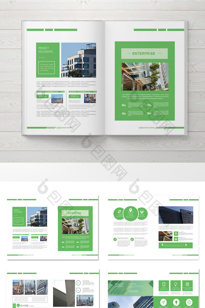 绿色大气企业 整套宣传画册设计