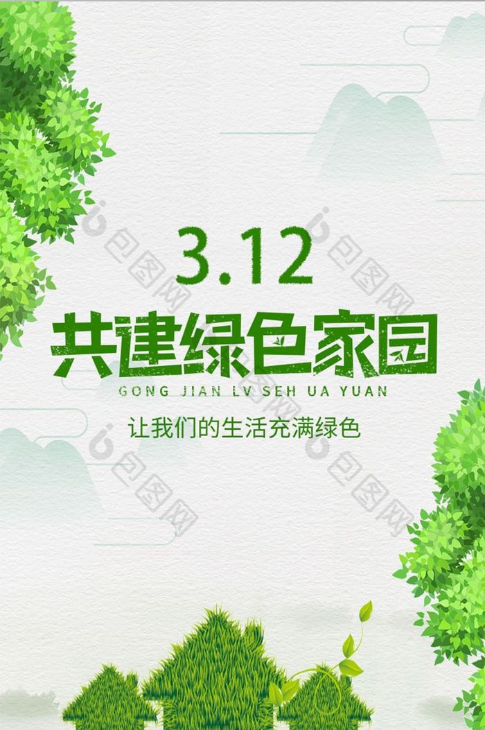 绿色清新植树节app引导页