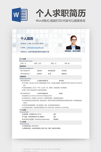 方块背景求职简历Word模板