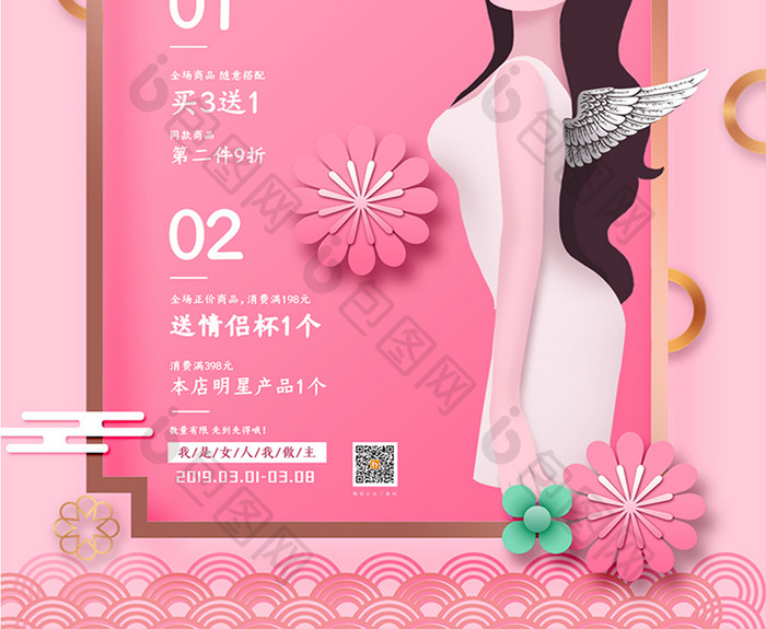 粉色浪漫创意38女人节海报