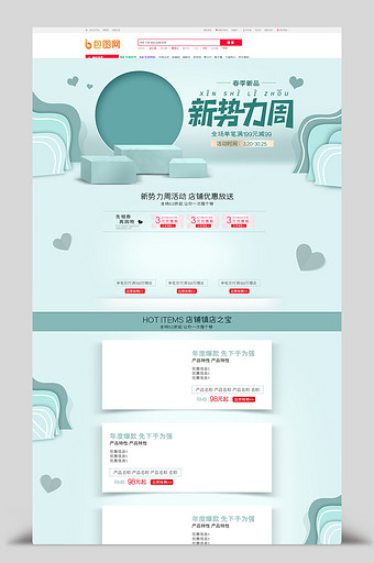 纯色简约风格新势力周促销淘宝首页图片