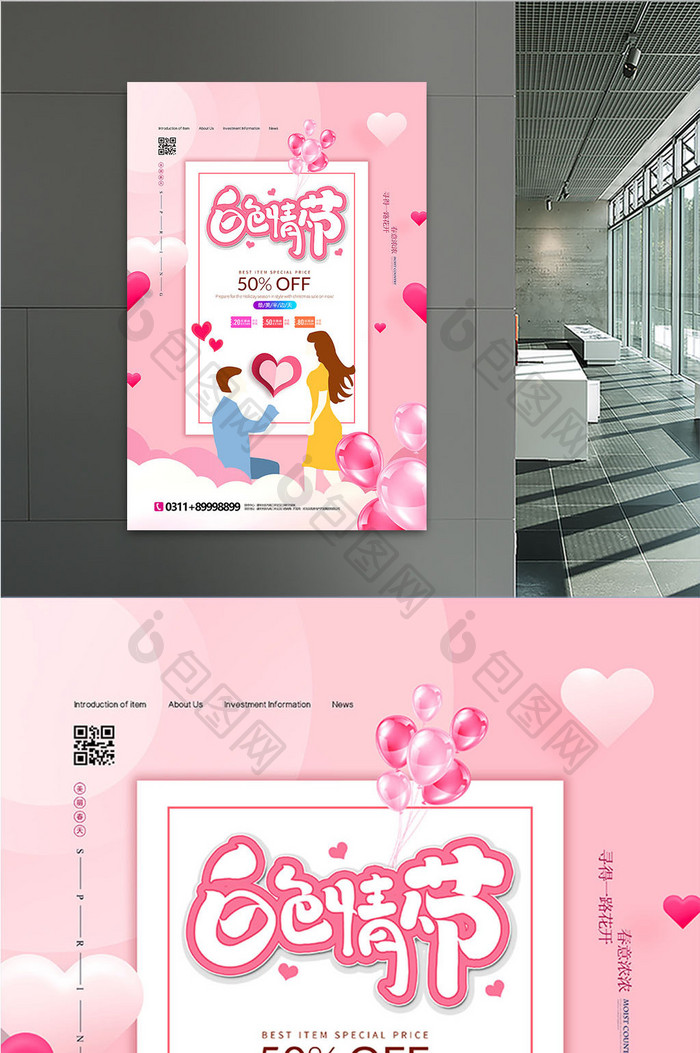 时尚大气粉色简约白色情人节宣传海报