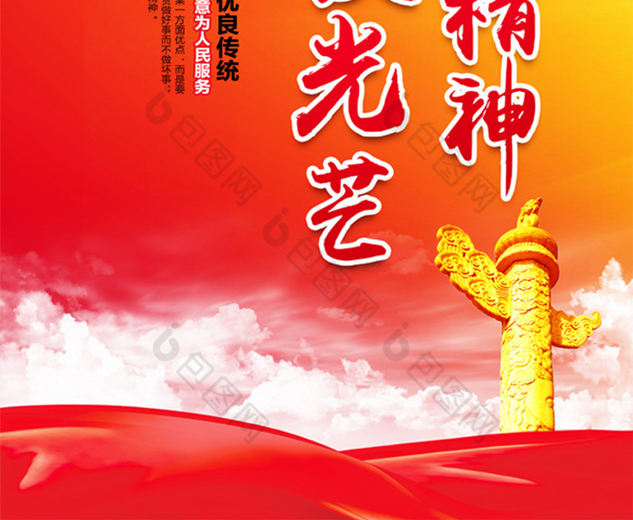 雷锋精神永放光芒图片