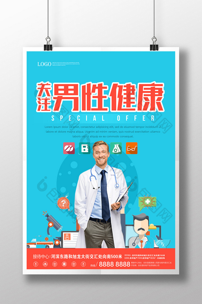 关注男性专科健康药品海报