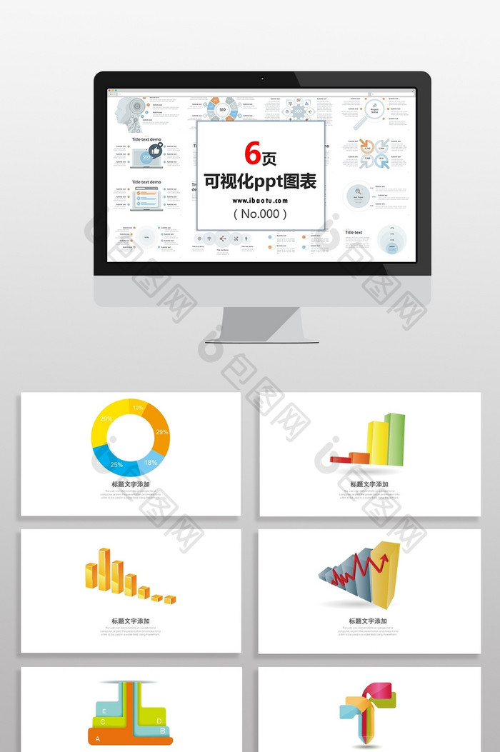 彩色立体商务数据总结数据图PPT元素图片图片