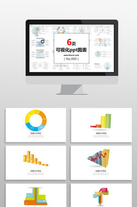 彩色立体商务数据总结数据图PPT元素