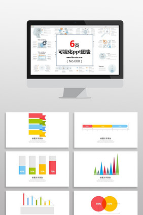 彩色商务财务分析数据图PPT元素