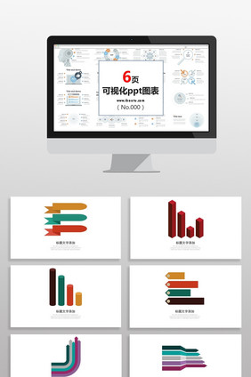 彩色商务市场总结分析数据图PPT元素