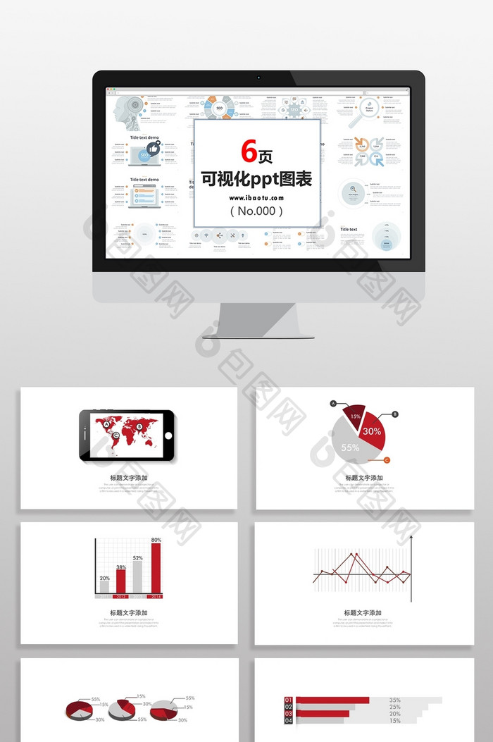 红色公司市场分析数据图PPT元素