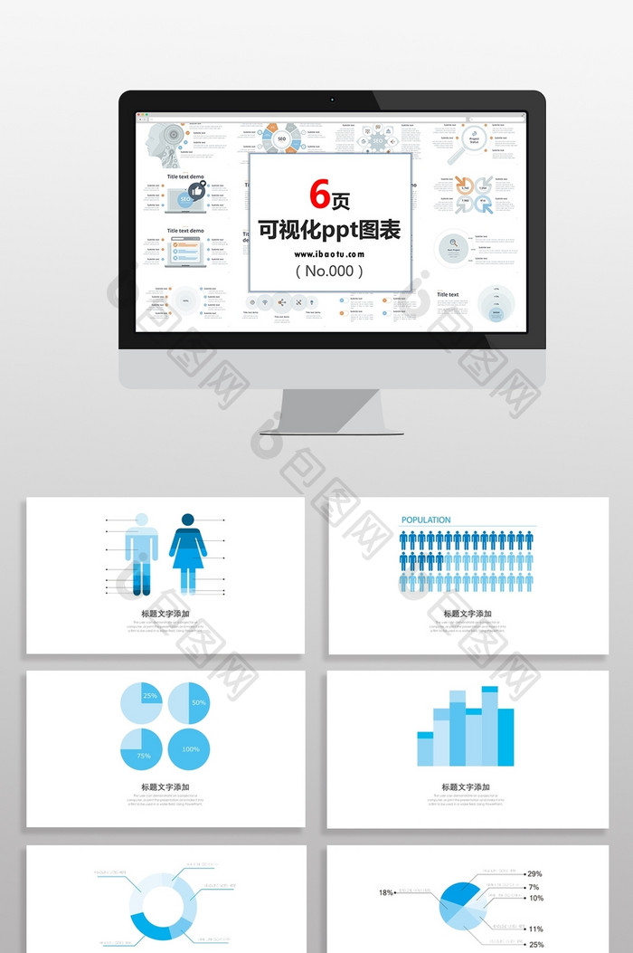 蓝色商业数据分析数据图PPT元素
