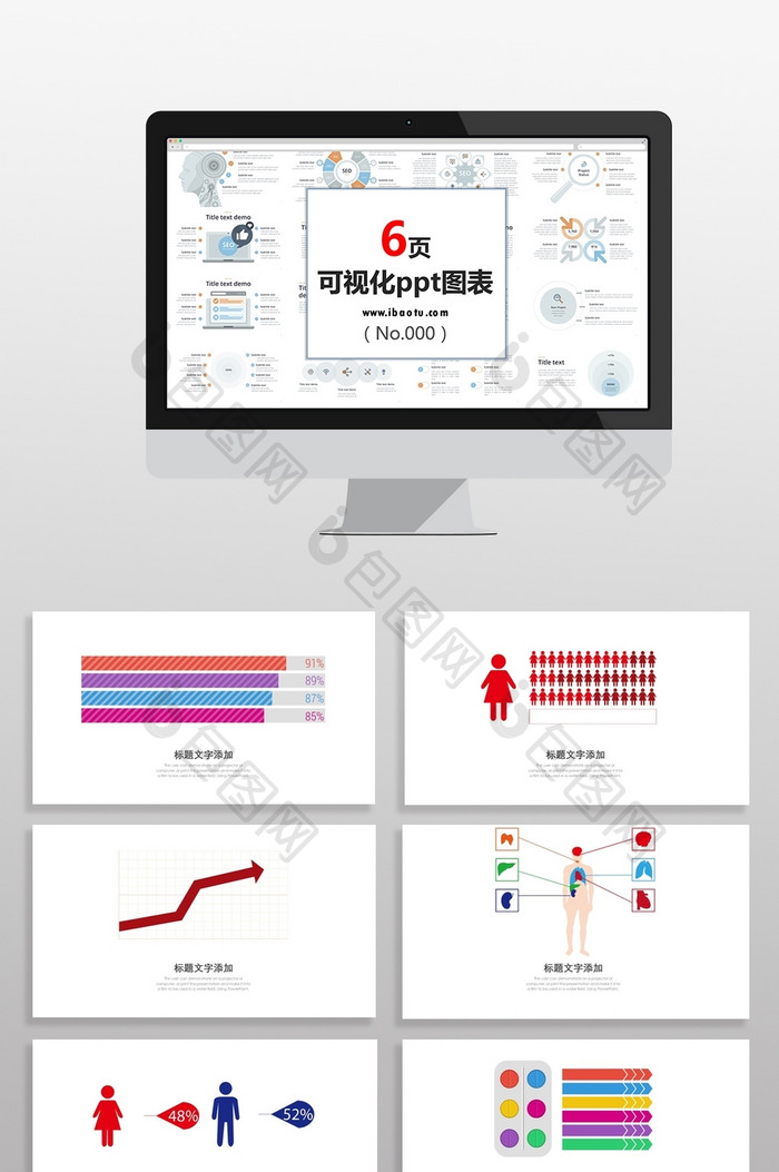 彩色的人体分析数据图PPT元素
