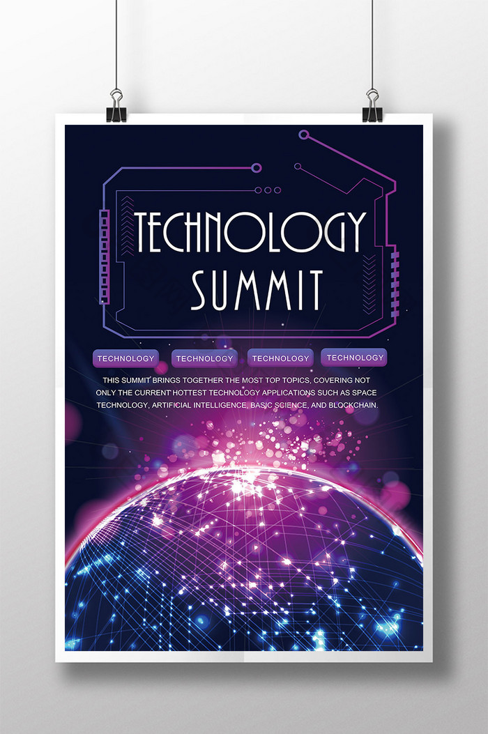 科技高峰论坛科技推广海报