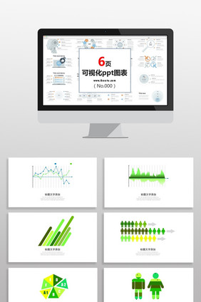 绿色公司市场调查数据图PPT元素