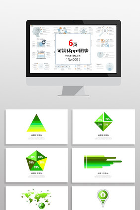 绿色公司财务分析数据图PPT元素
