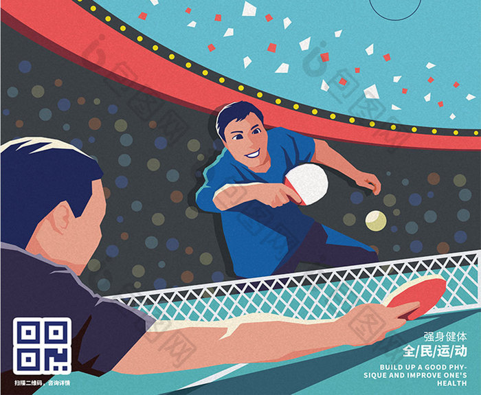 创意乒乓球联谊赛插画海报设计